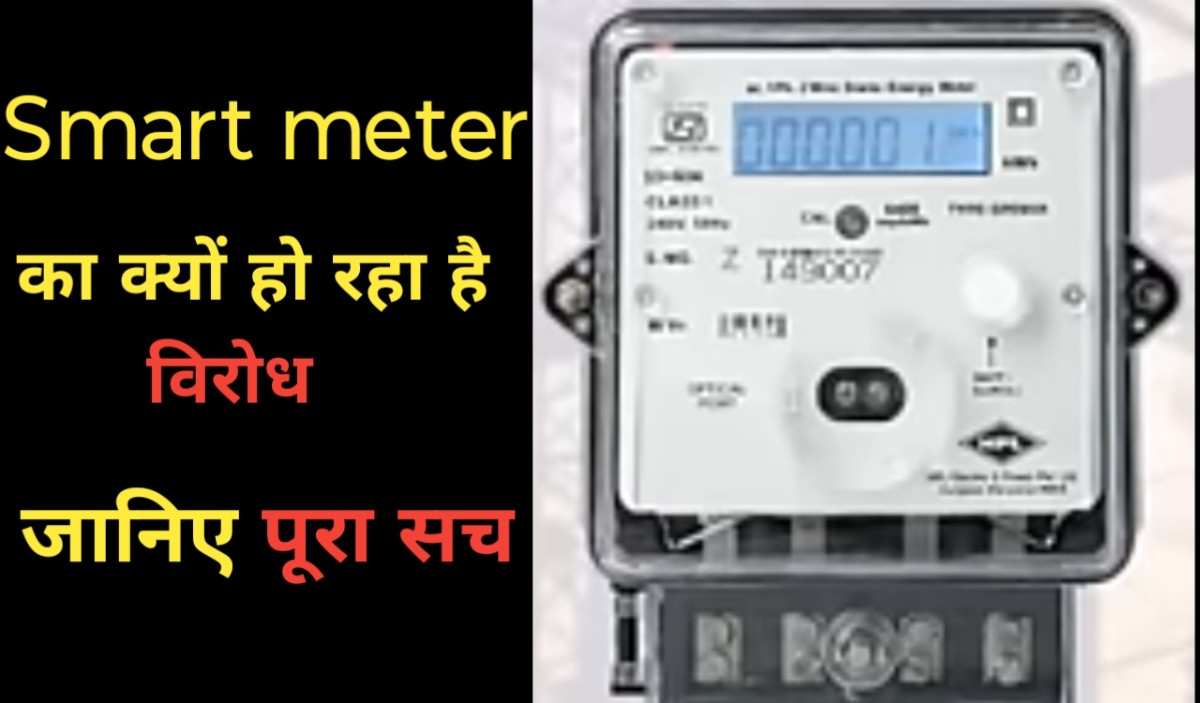 Smart meter